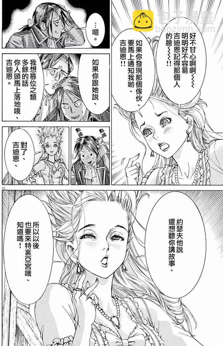 《第三犹太勇士》第20回 第22页