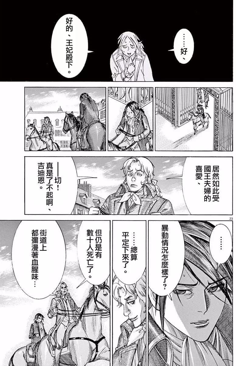 《第三犹太勇士》第20回 第23页