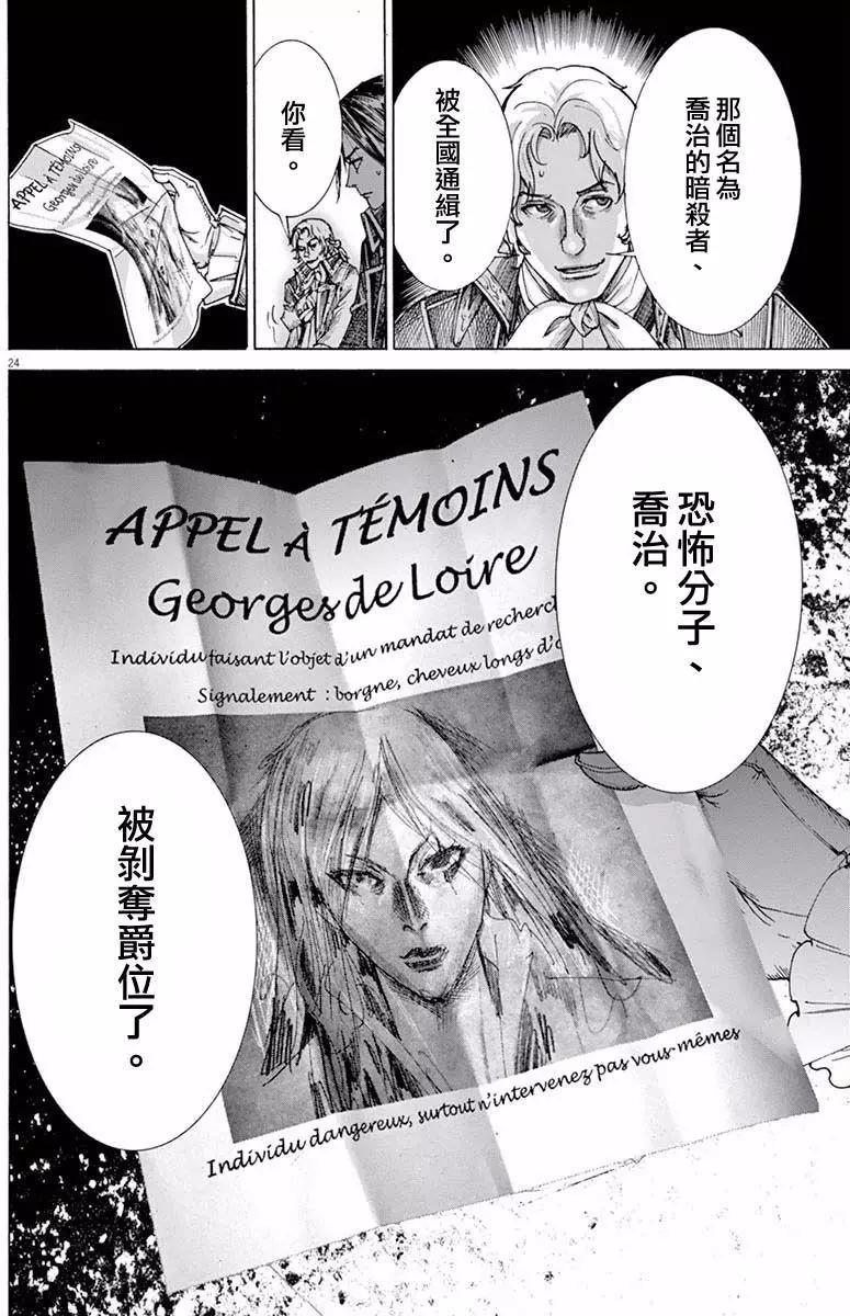 《第三犹太勇士》第20回 第24页