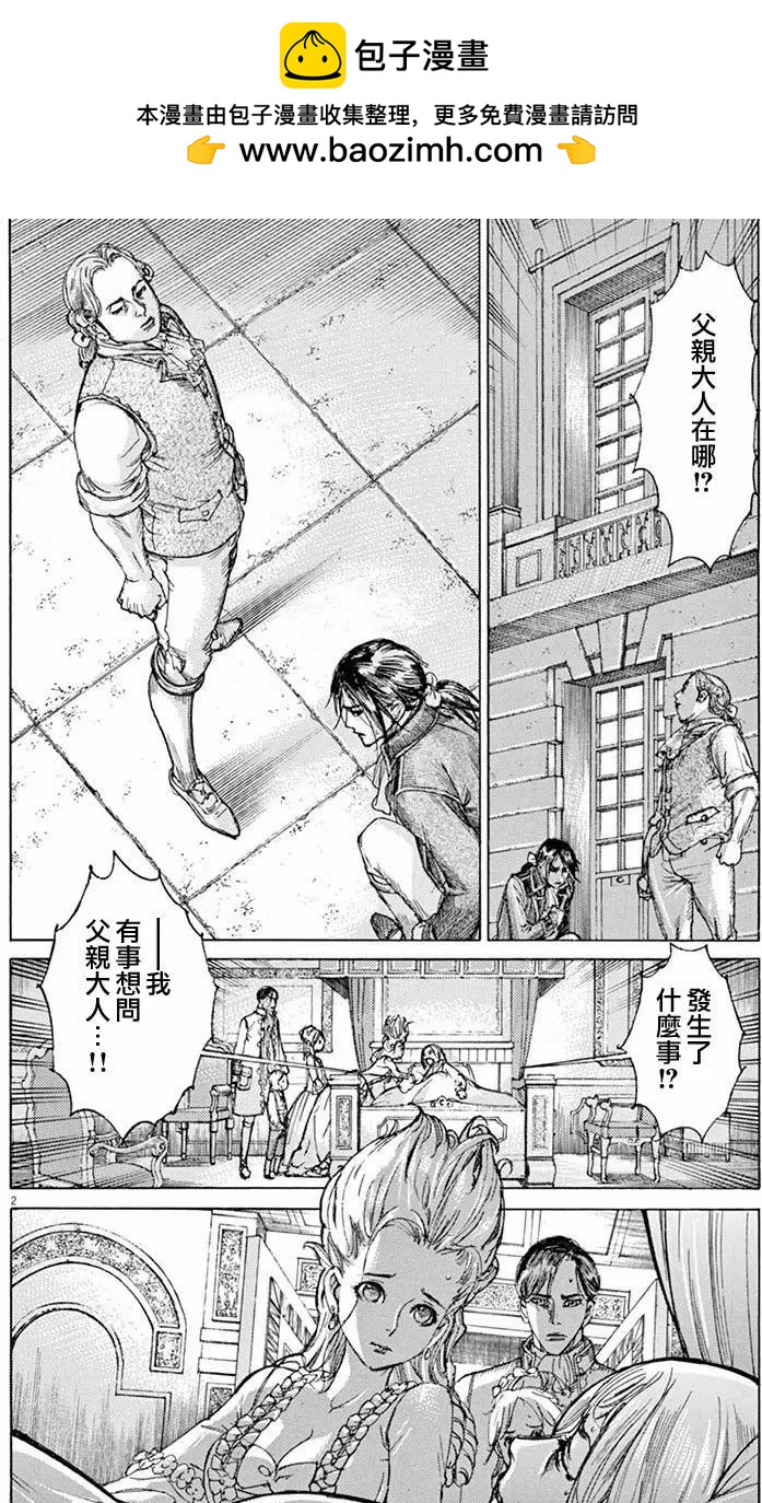 《第三犹太勇士》第20回 第2页