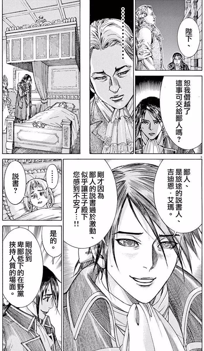 《第三犹太勇士》第20回 第3页
