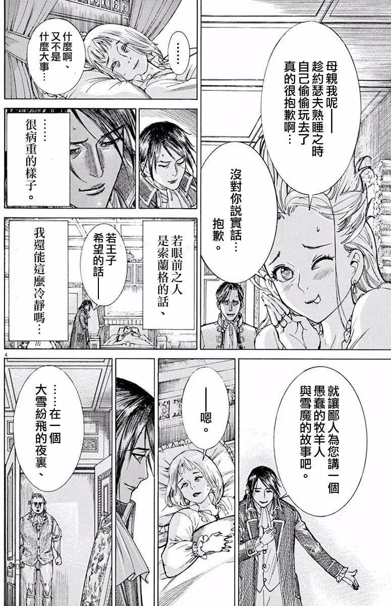 《第三犹太勇士》第20回 第4页