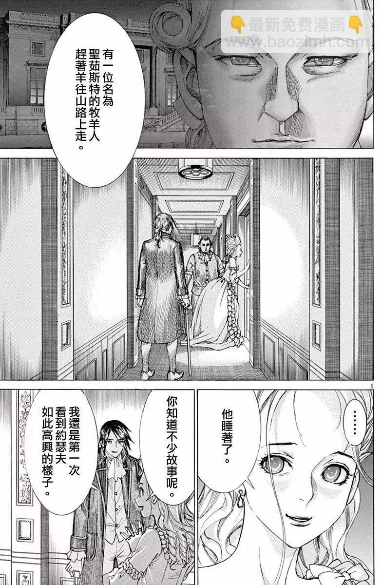 《第三犹太勇士》第20回 第5页