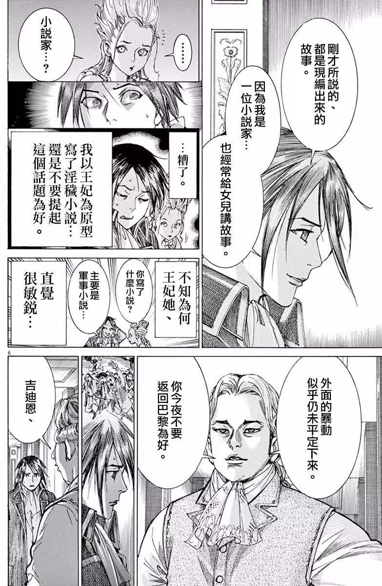 《第三犹太勇士》第20回 第6页