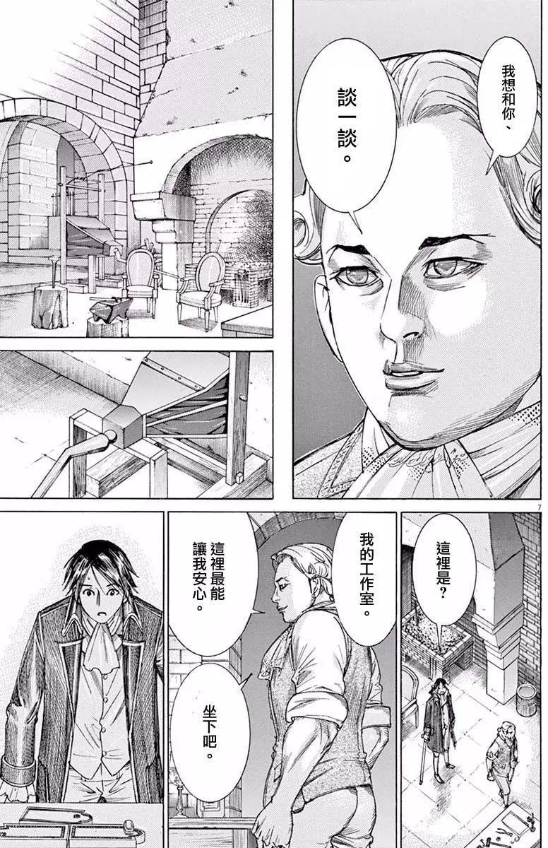 《第三犹太勇士》第20回 第7页