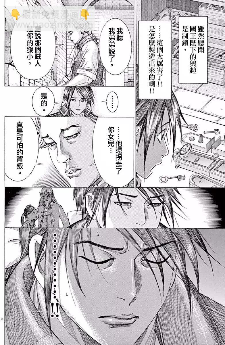 《第三犹太勇士》第20回 第8页