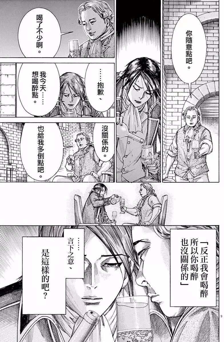 《第三犹太勇士》第20回 第9页