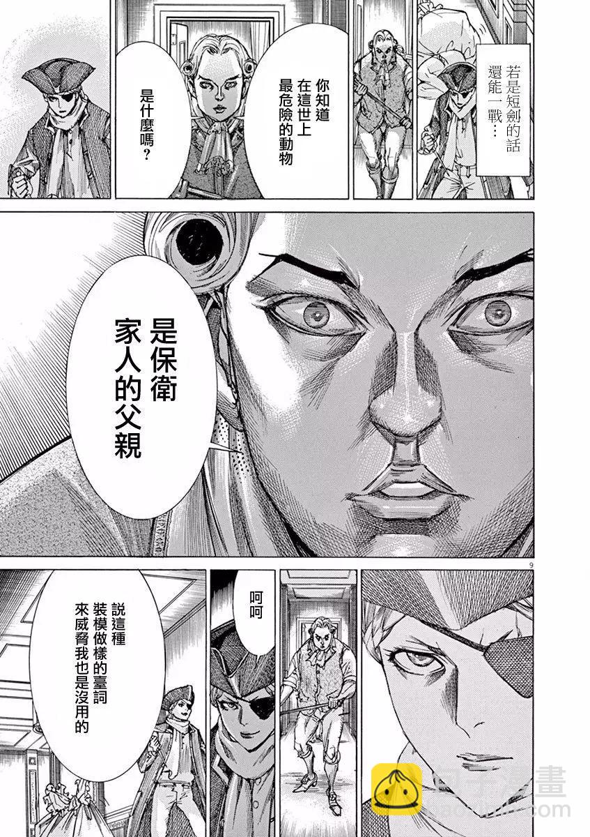 《第三犹太勇士》第19回 第10页