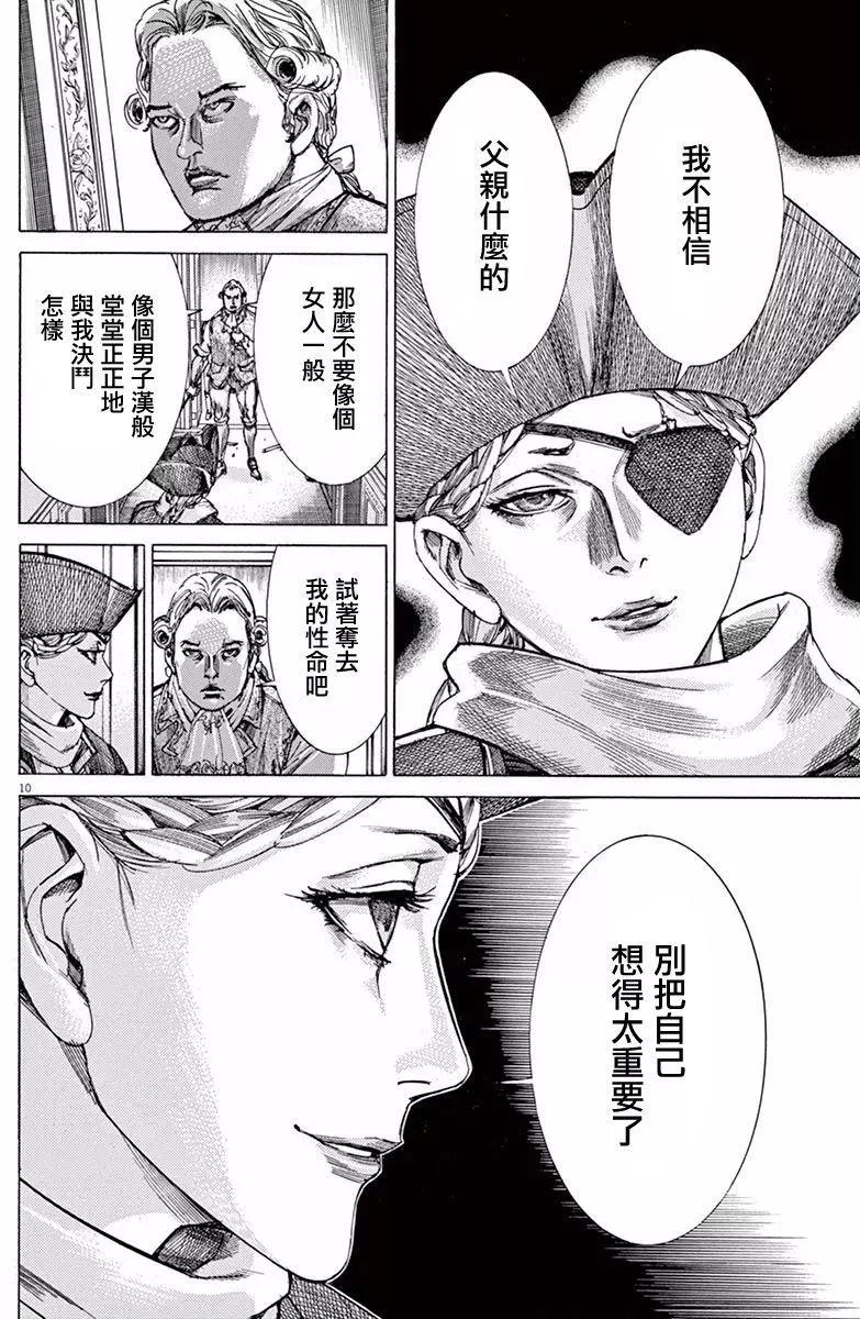 《第三犹太勇士》第19回 第11页