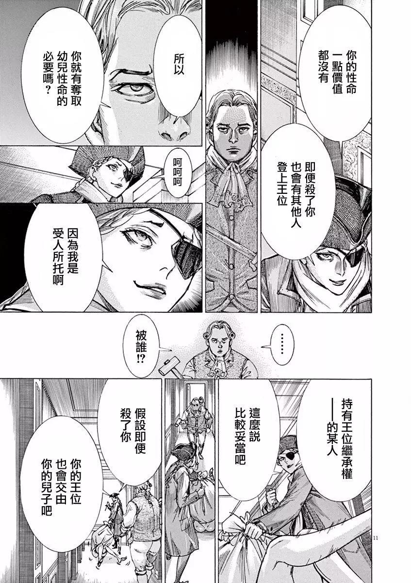 《第三犹太勇士》第19回 第12页