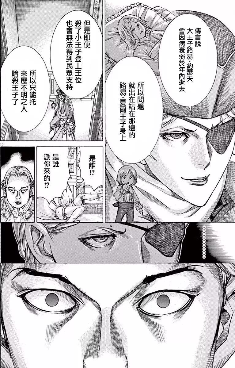 《第三犹太勇士》第19回 第13页