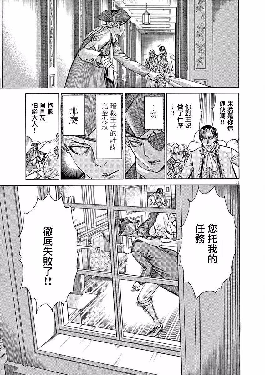 《第三犹太勇士》第19回 第14页