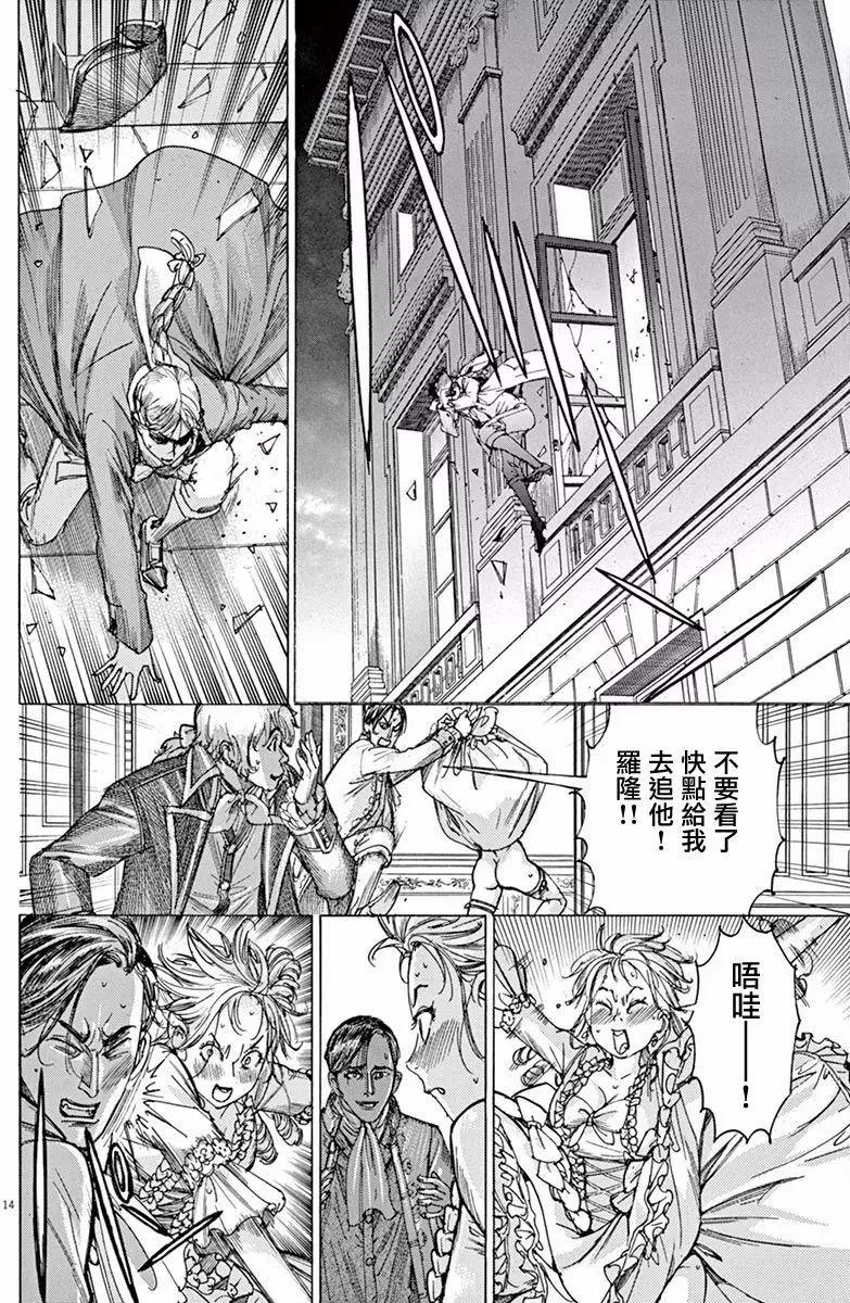 《第三犹太勇士》第19回 第15页