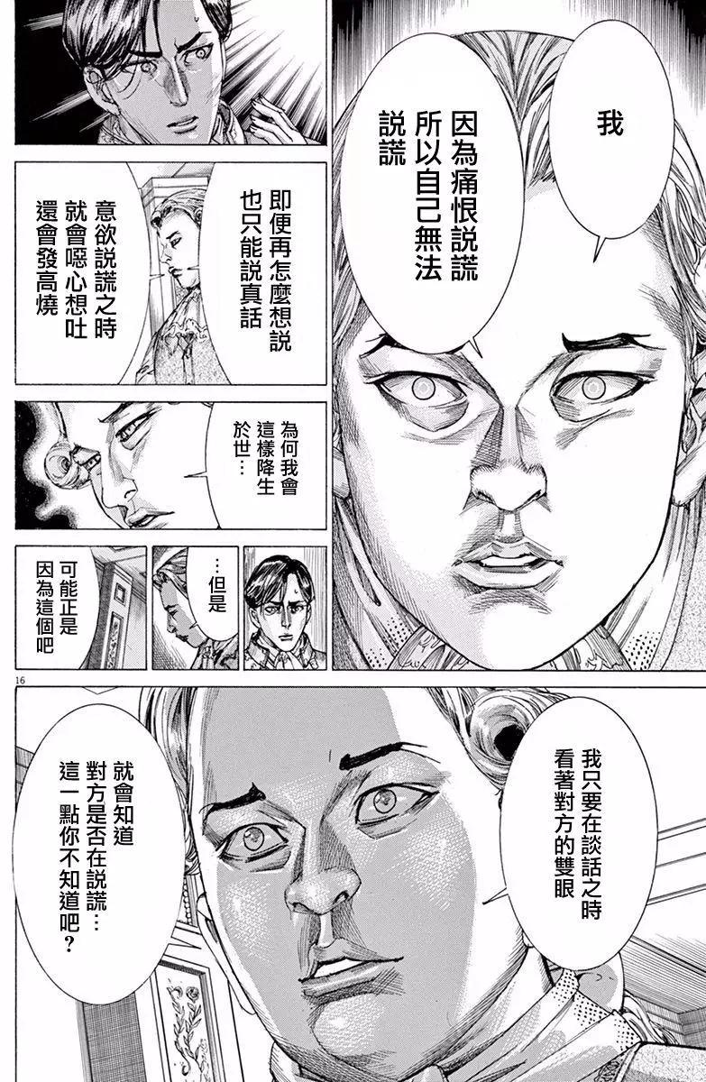 《第三犹太勇士》第19回 第17页