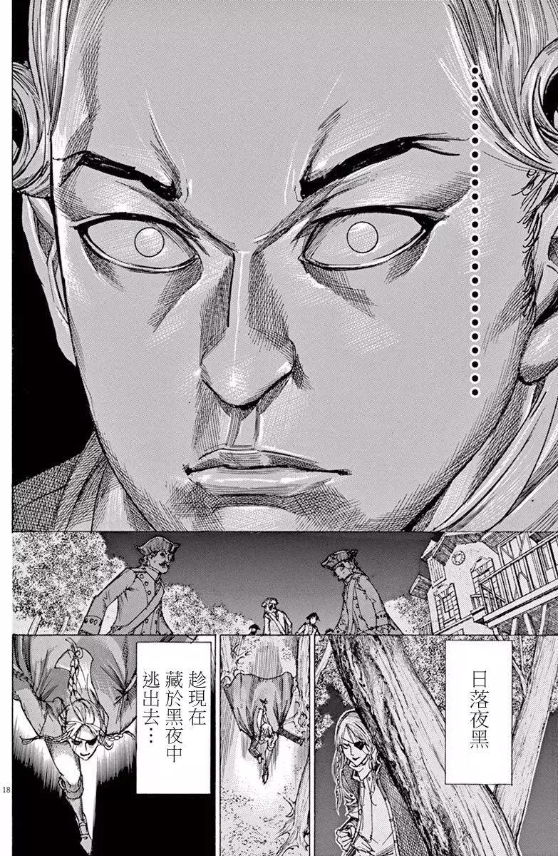 《第三犹太勇士》第19回 第19页