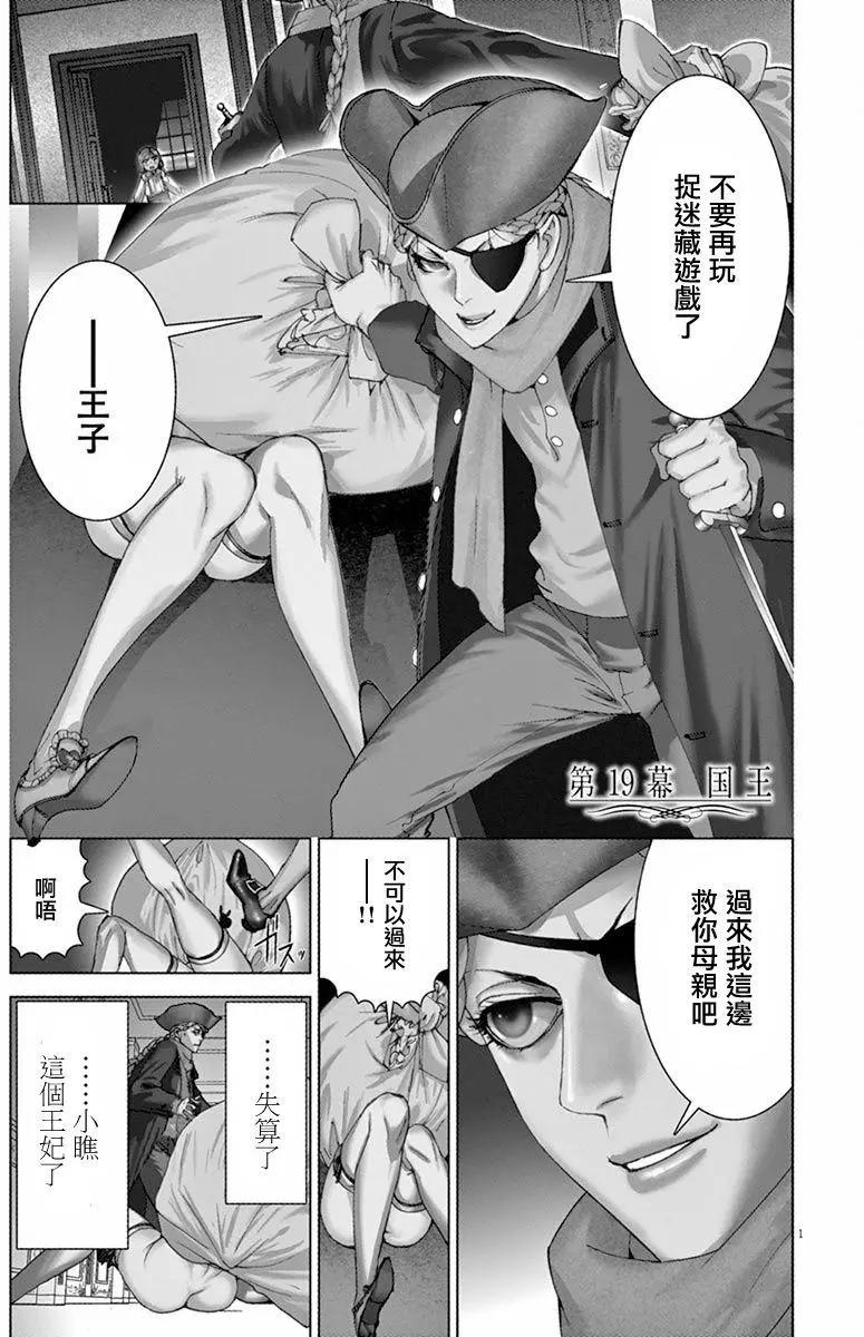 《第三犹太勇士》第19回 第1页