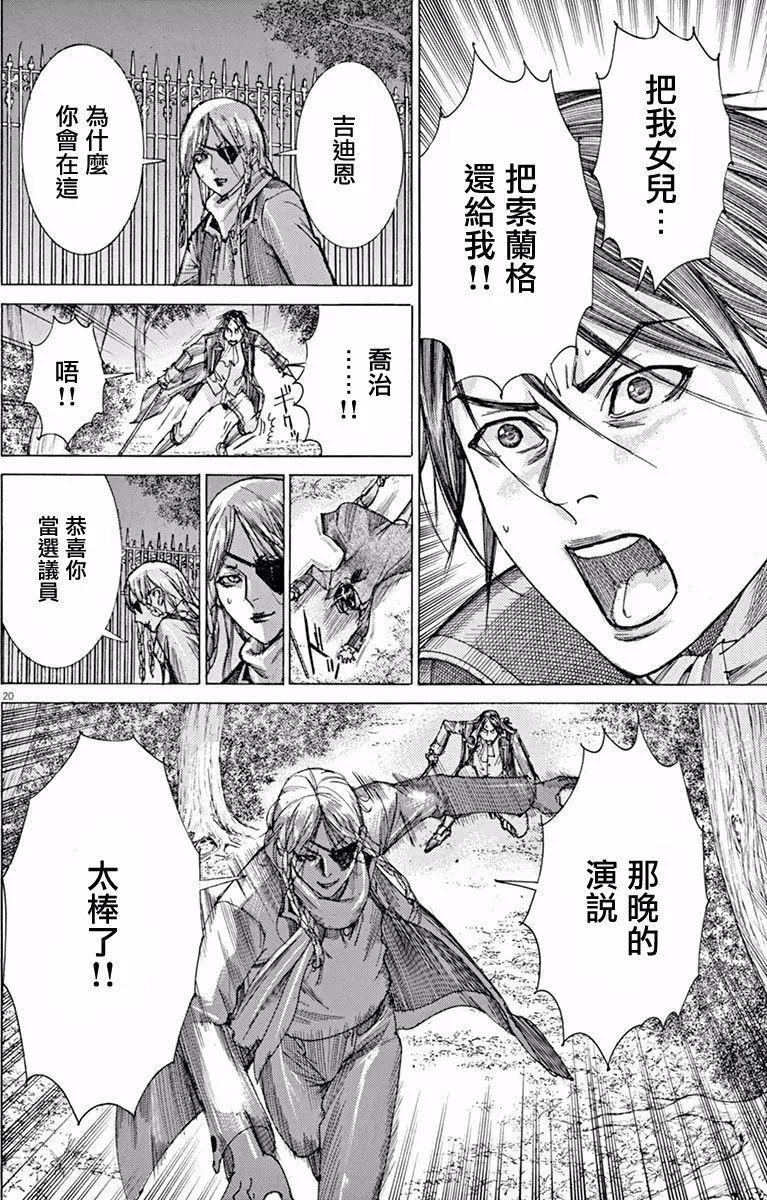 《第三犹太勇士》第19回 第21页