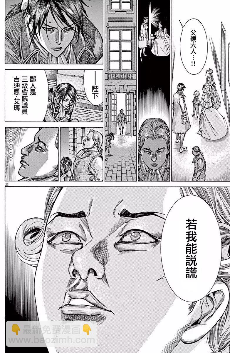 《第三犹太勇士》第19回 第23页