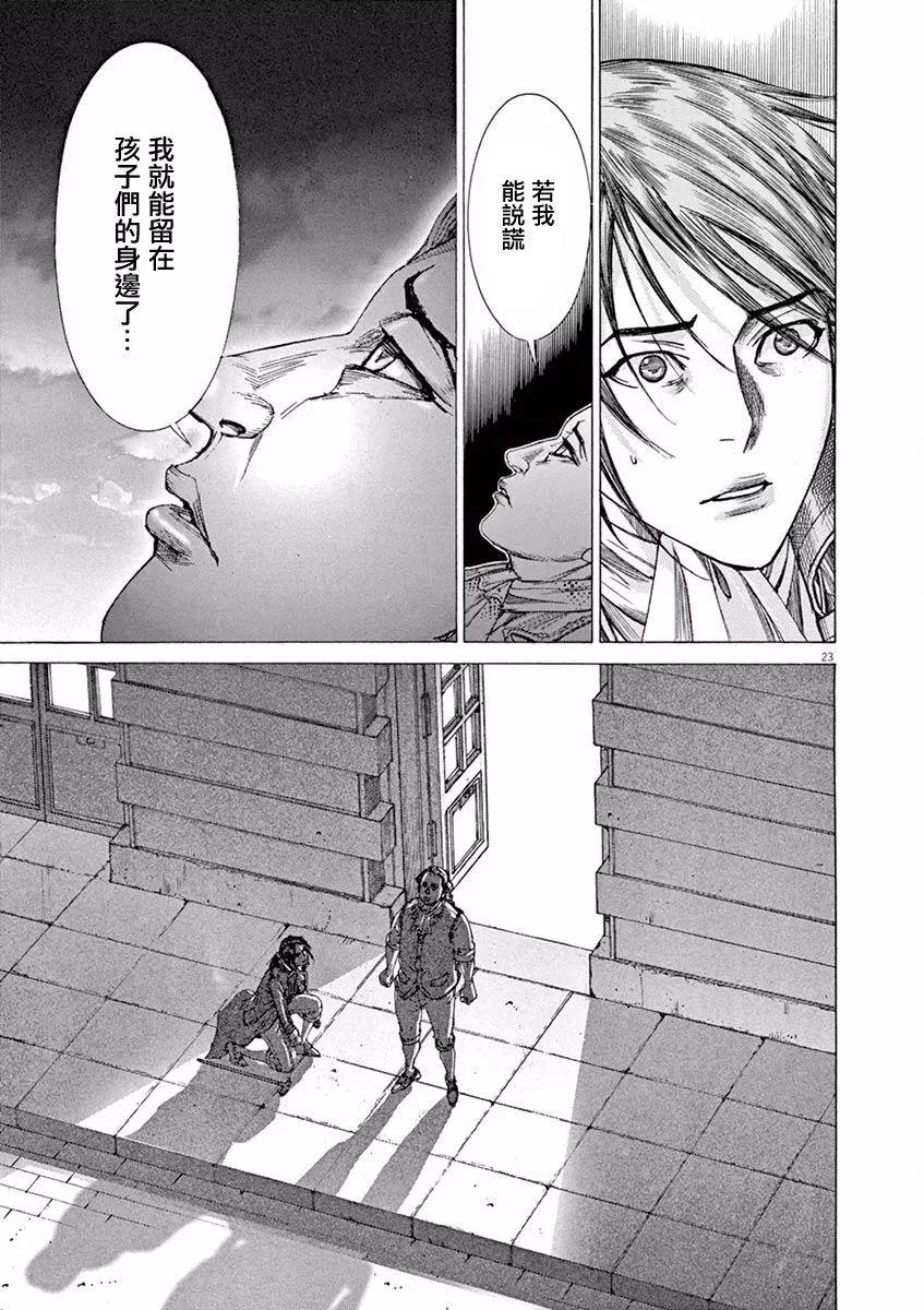 《第三犹太勇士》第19回 第24页