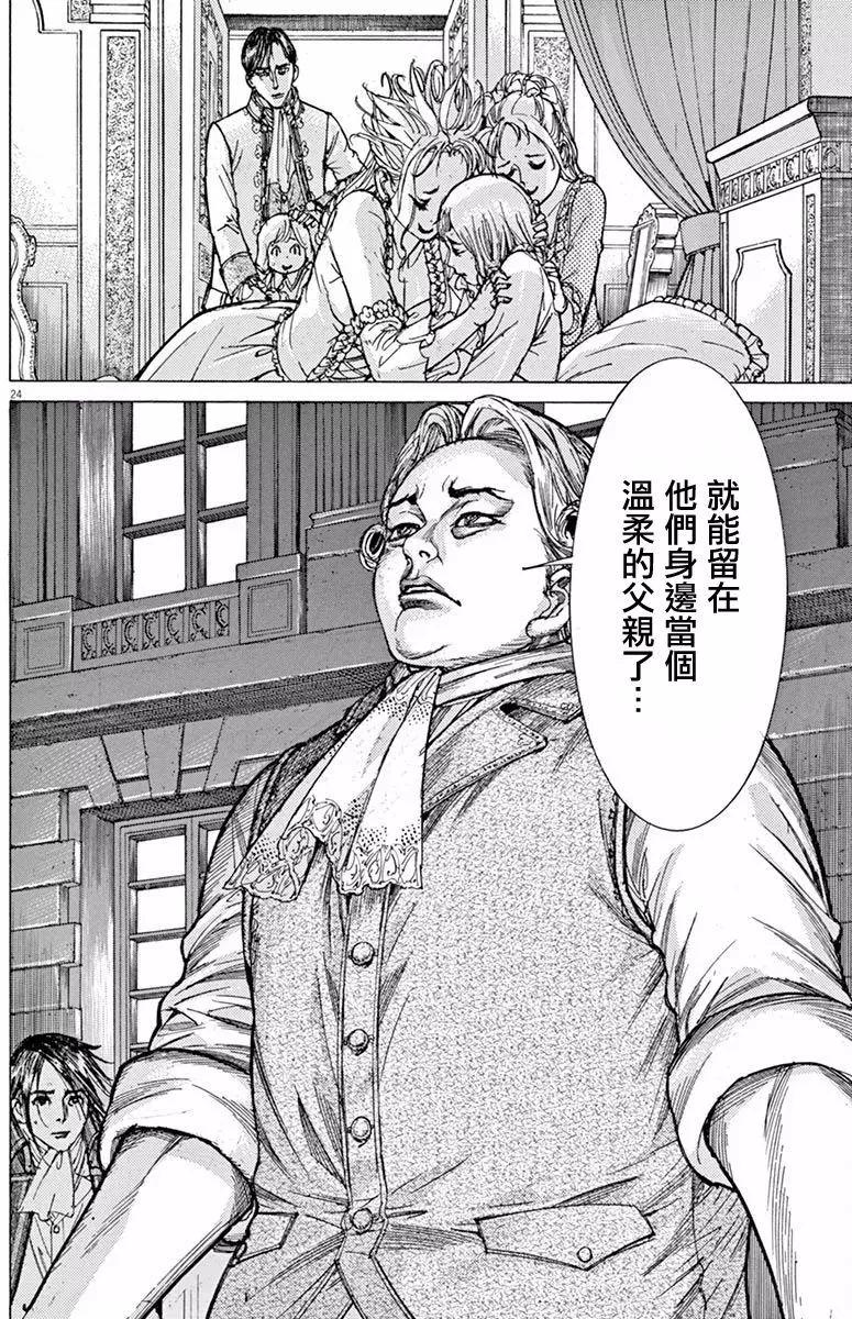 《第三犹太勇士》第19回 第25页