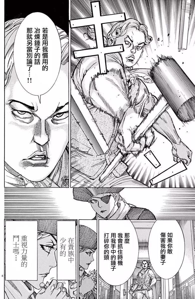 《第三犹太勇士》第19回 第9页