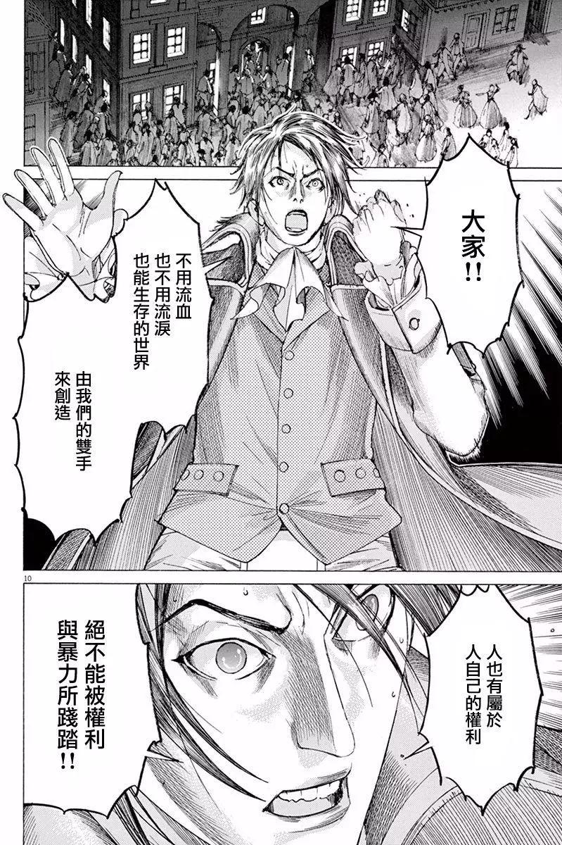 《第三犹太勇士》第17回 第10页