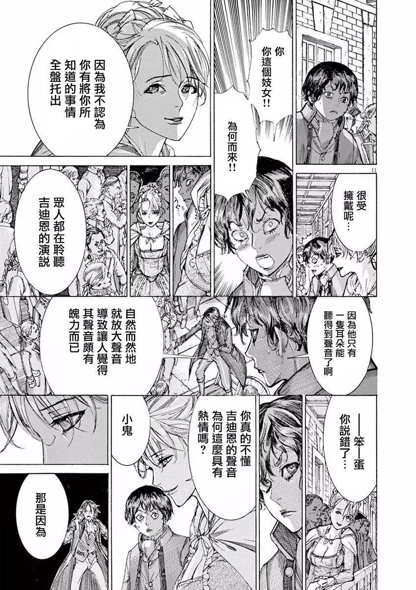 《第三犹太勇士》第17回 第11页