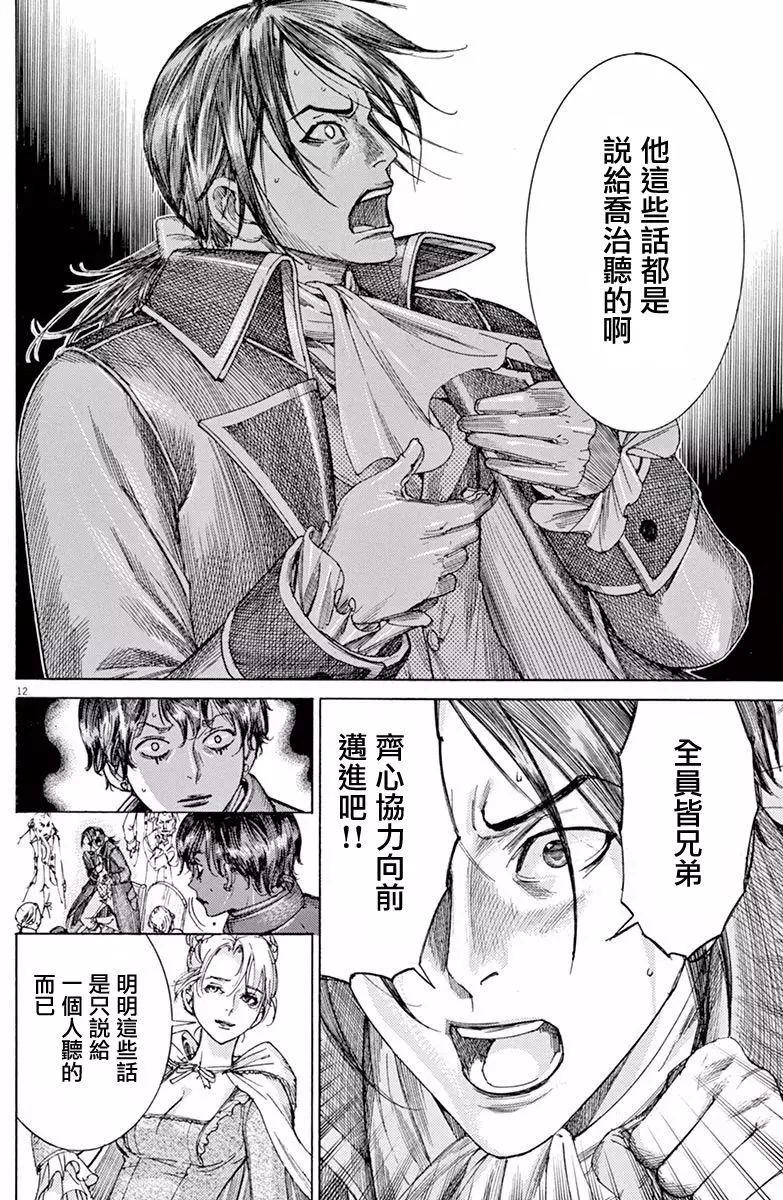 《第三犹太勇士》第17回 第12页