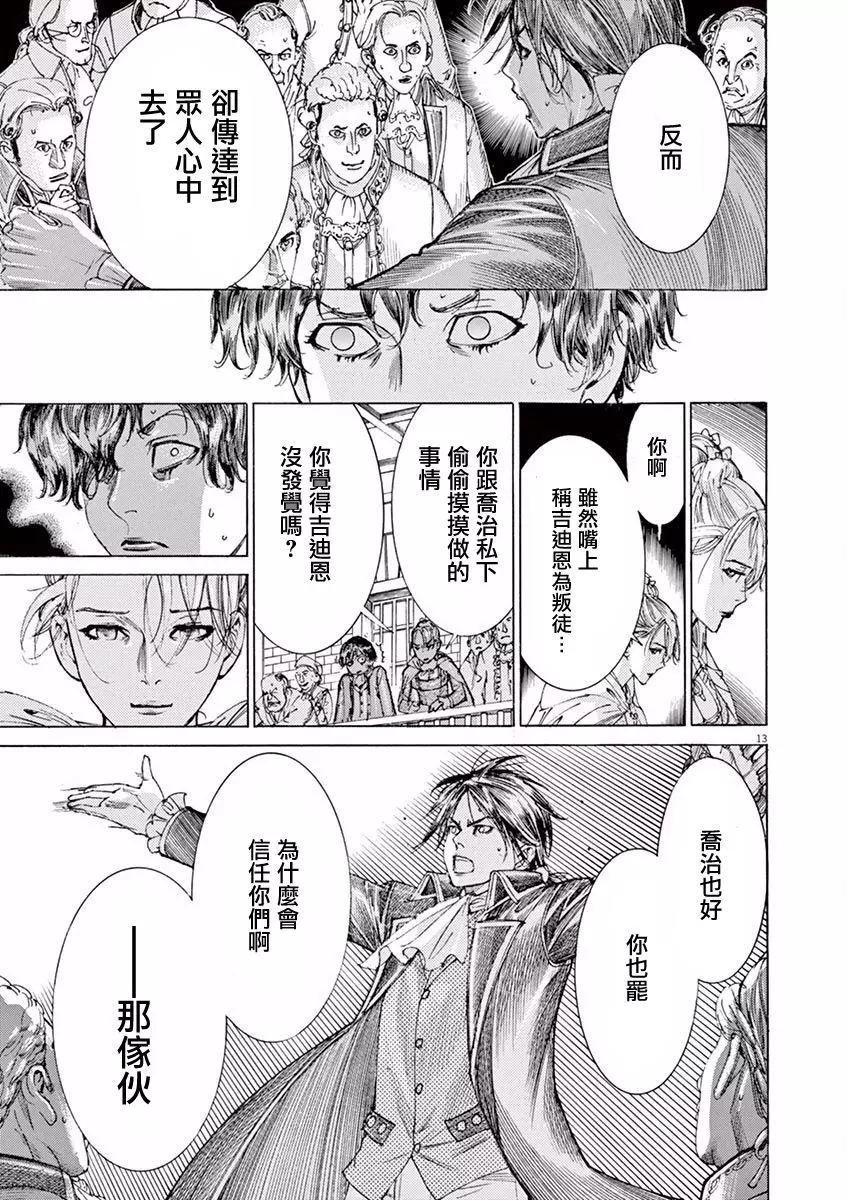 《第三犹太勇士》第17回 第13页