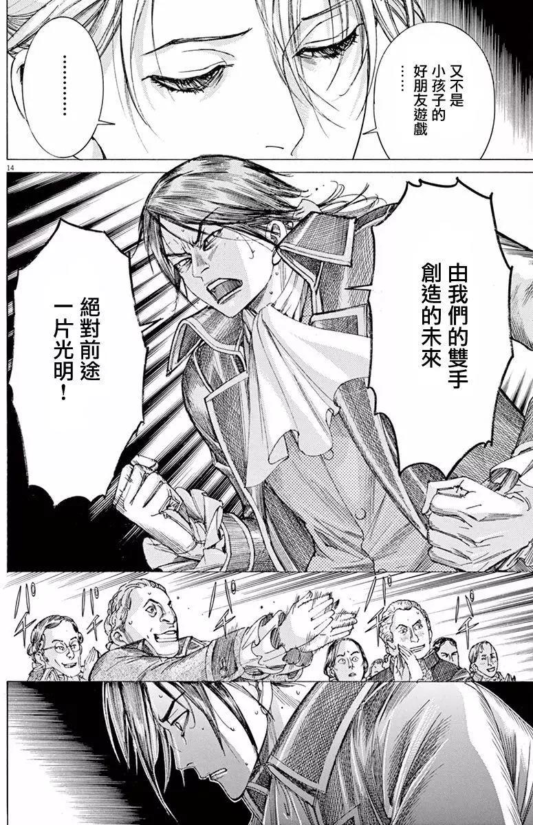 《第三犹太勇士》第17回 第14页