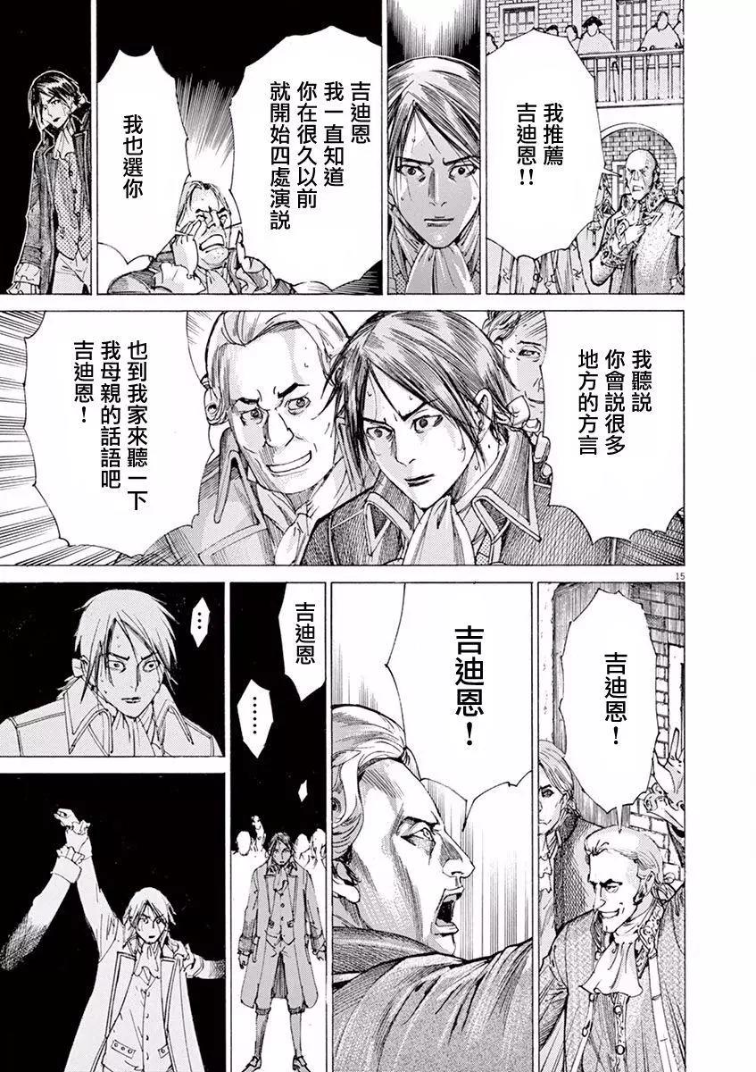 《第三犹太勇士》第17回 第15页
