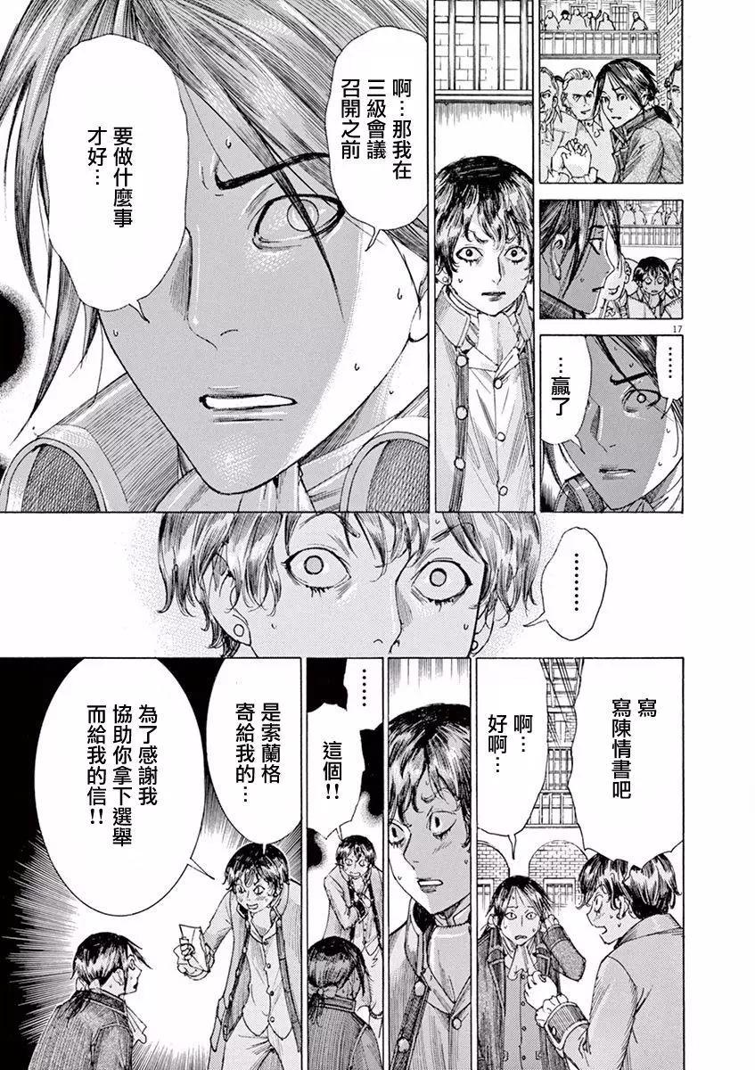《第三犹太勇士》第17回 第17页