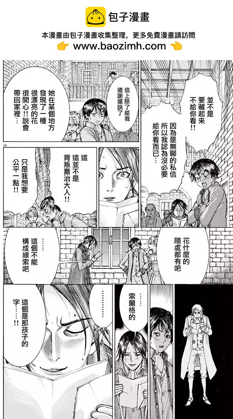 《第三犹太勇士》第17回 第18页