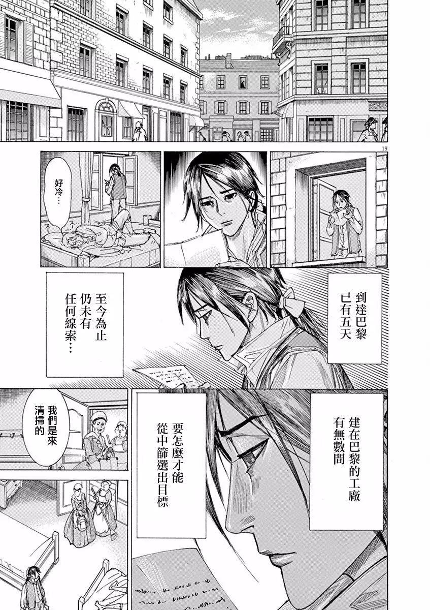 《第三犹太勇士》第17回 第19页