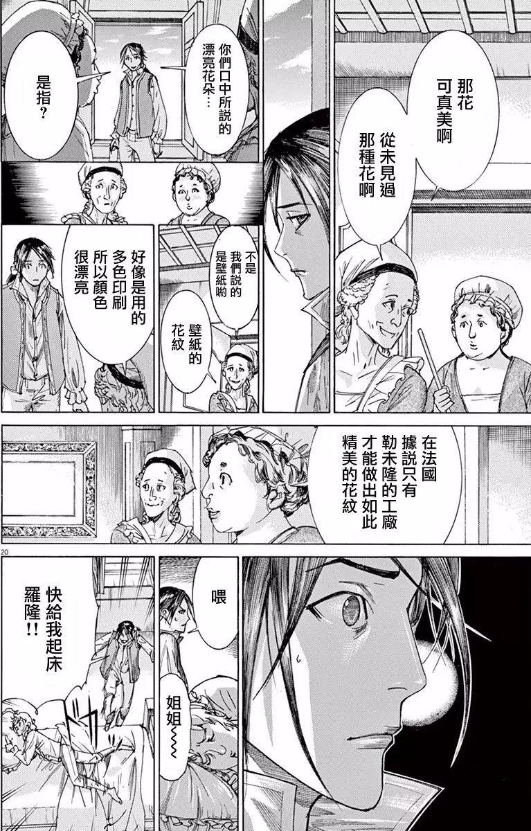 《第三犹太勇士》第17回 第20页