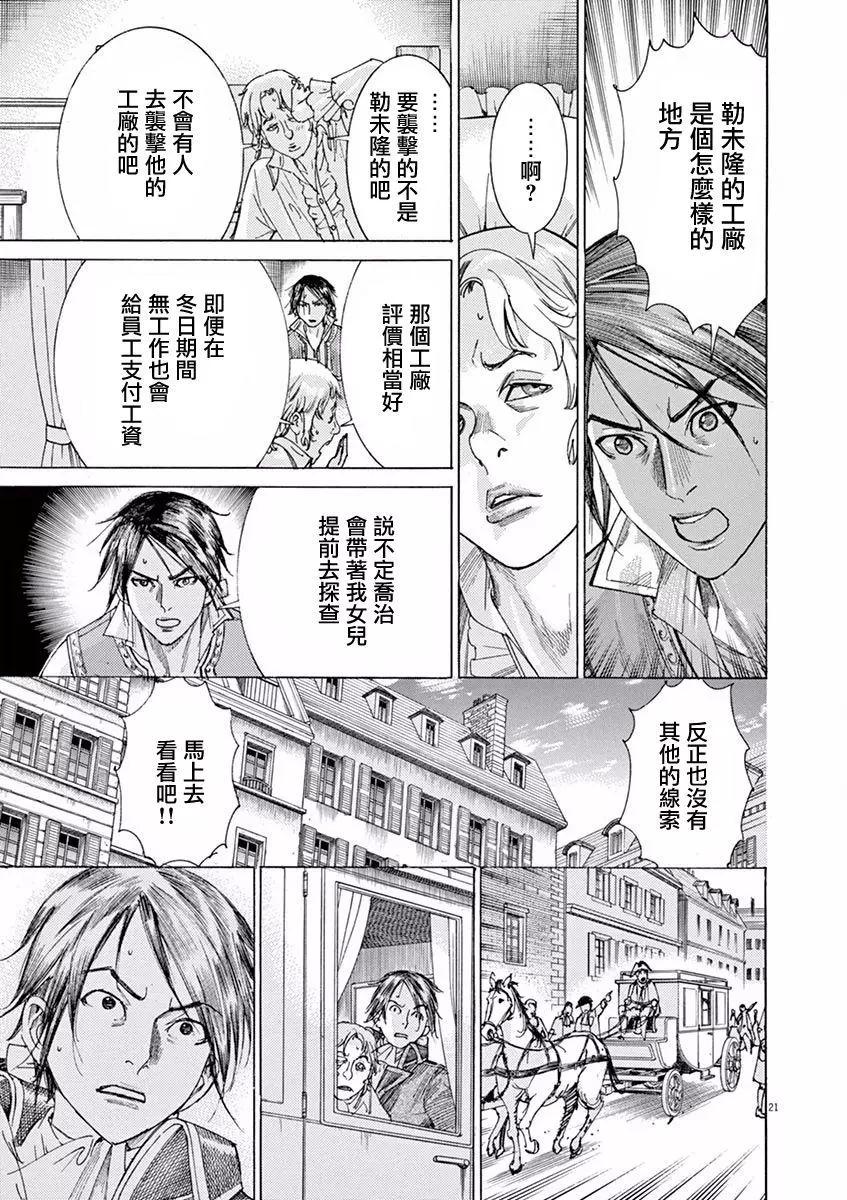 《第三犹太勇士》第17回 第21页
