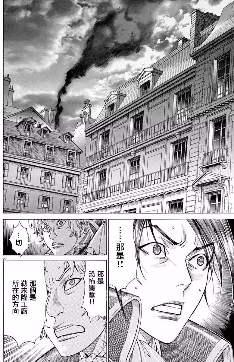 《第三犹太勇士》第17回 第22页