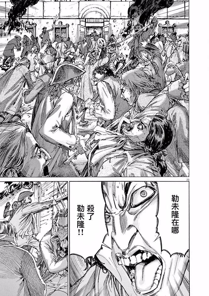 《第三犹太勇士》第17回 第23页