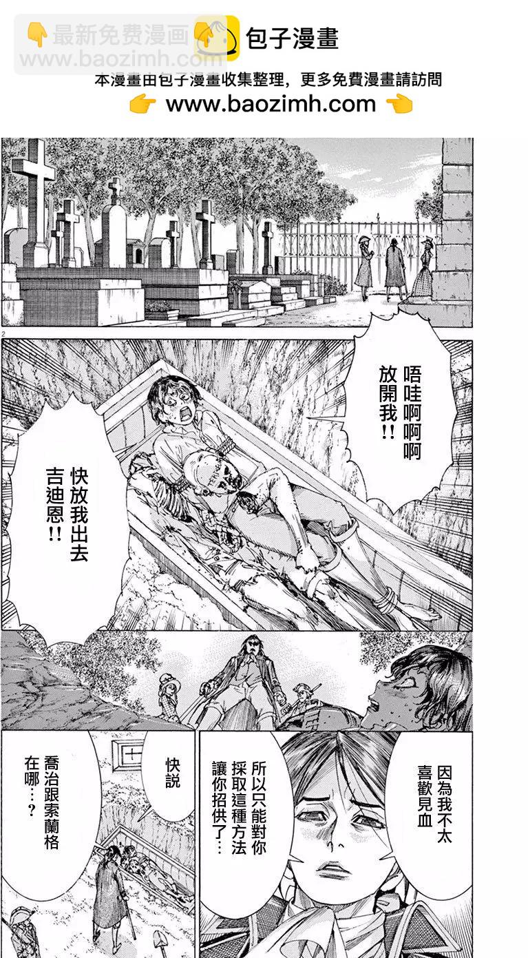 《第三犹太勇士》第17回 第2页