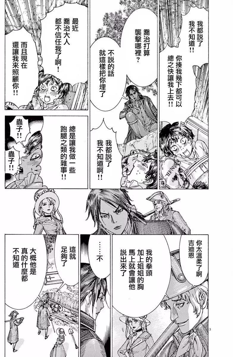 《第三犹太勇士》第17回 第3页