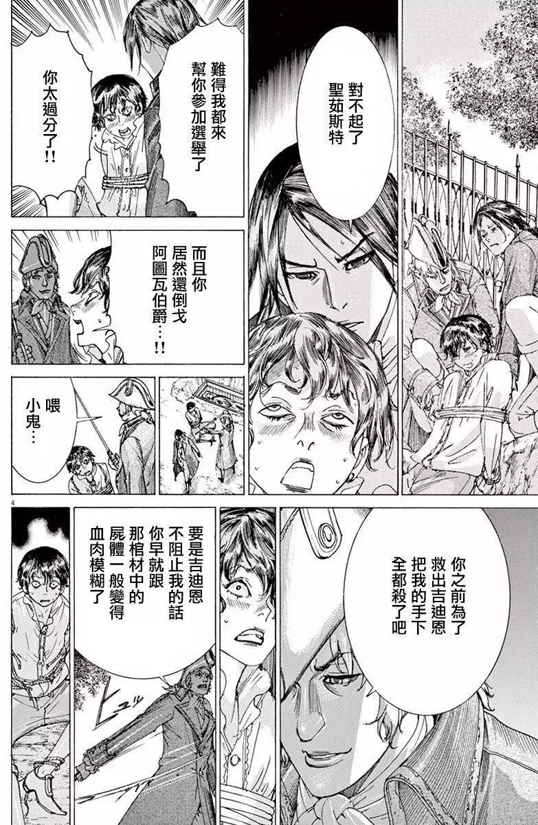 《第三犹太勇士》第17回 第4页