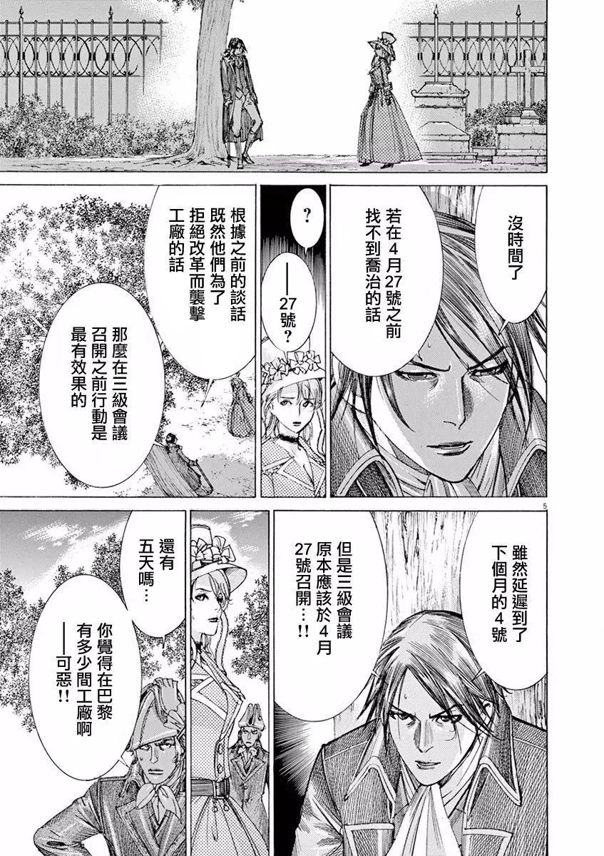 《第三犹太勇士》第17回 第5页