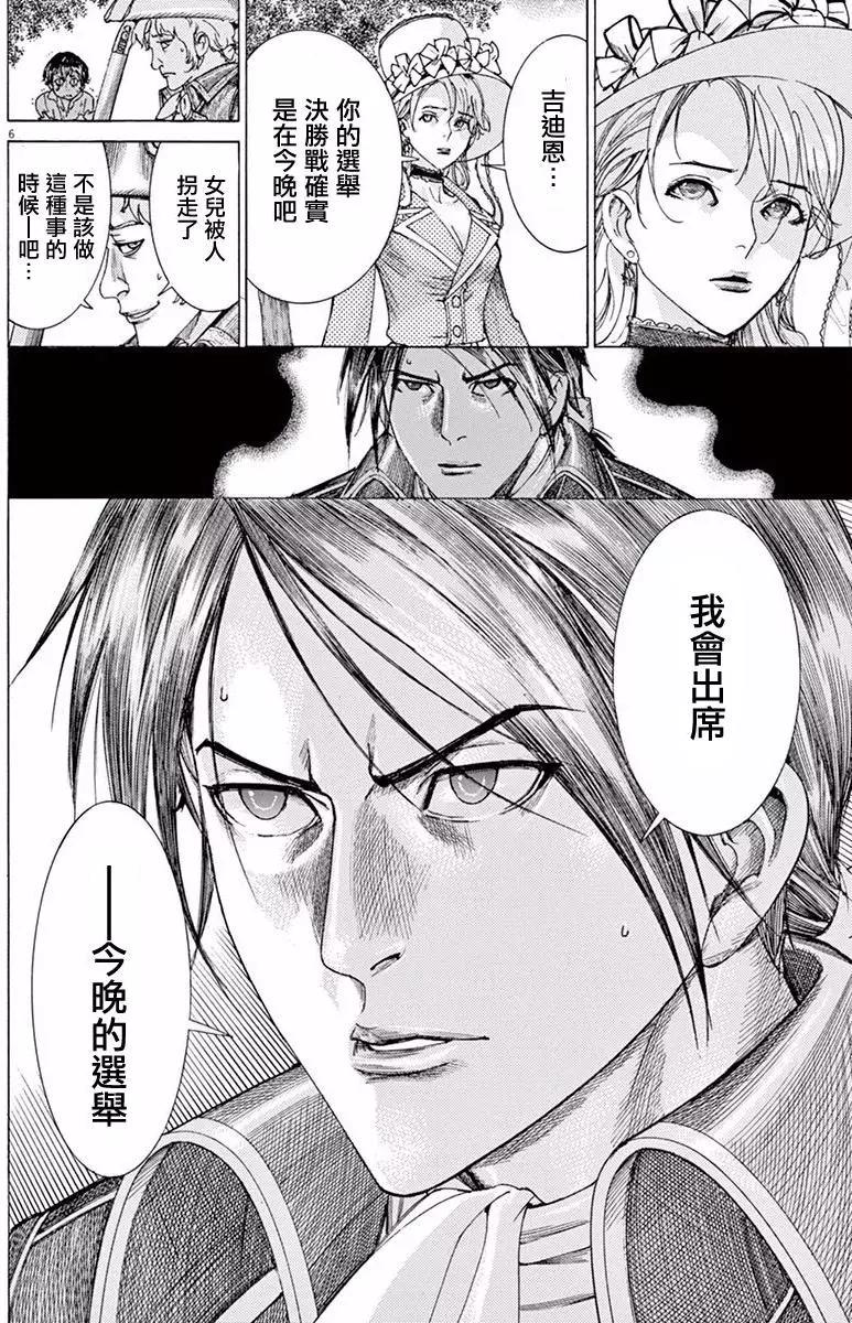《第三犹太勇士》第17回 第6页