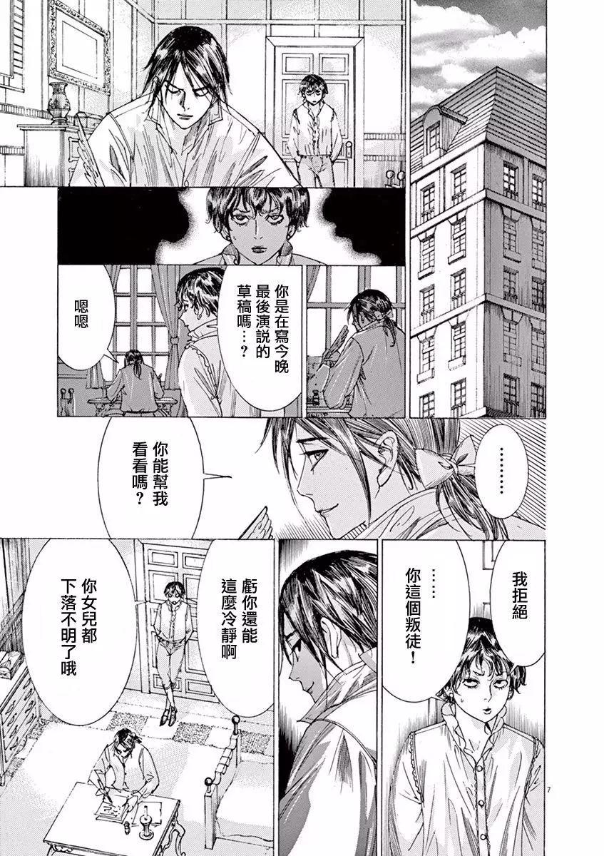 《第三犹太勇士》第17回 第7页