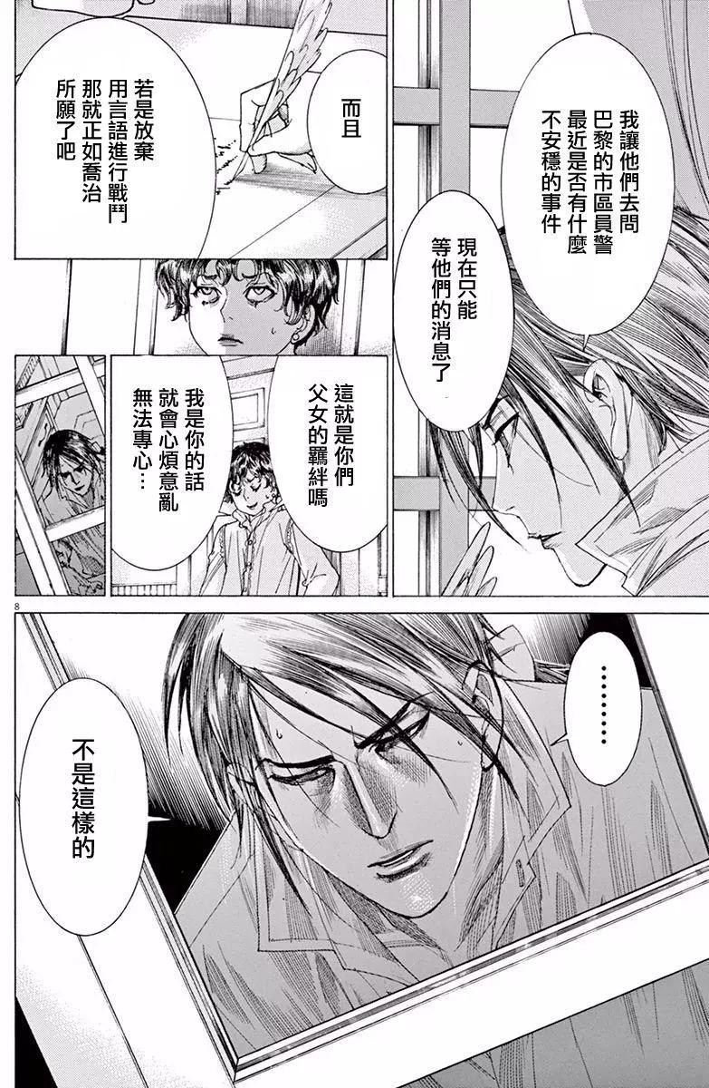 《第三犹太勇士》第17回 第8页