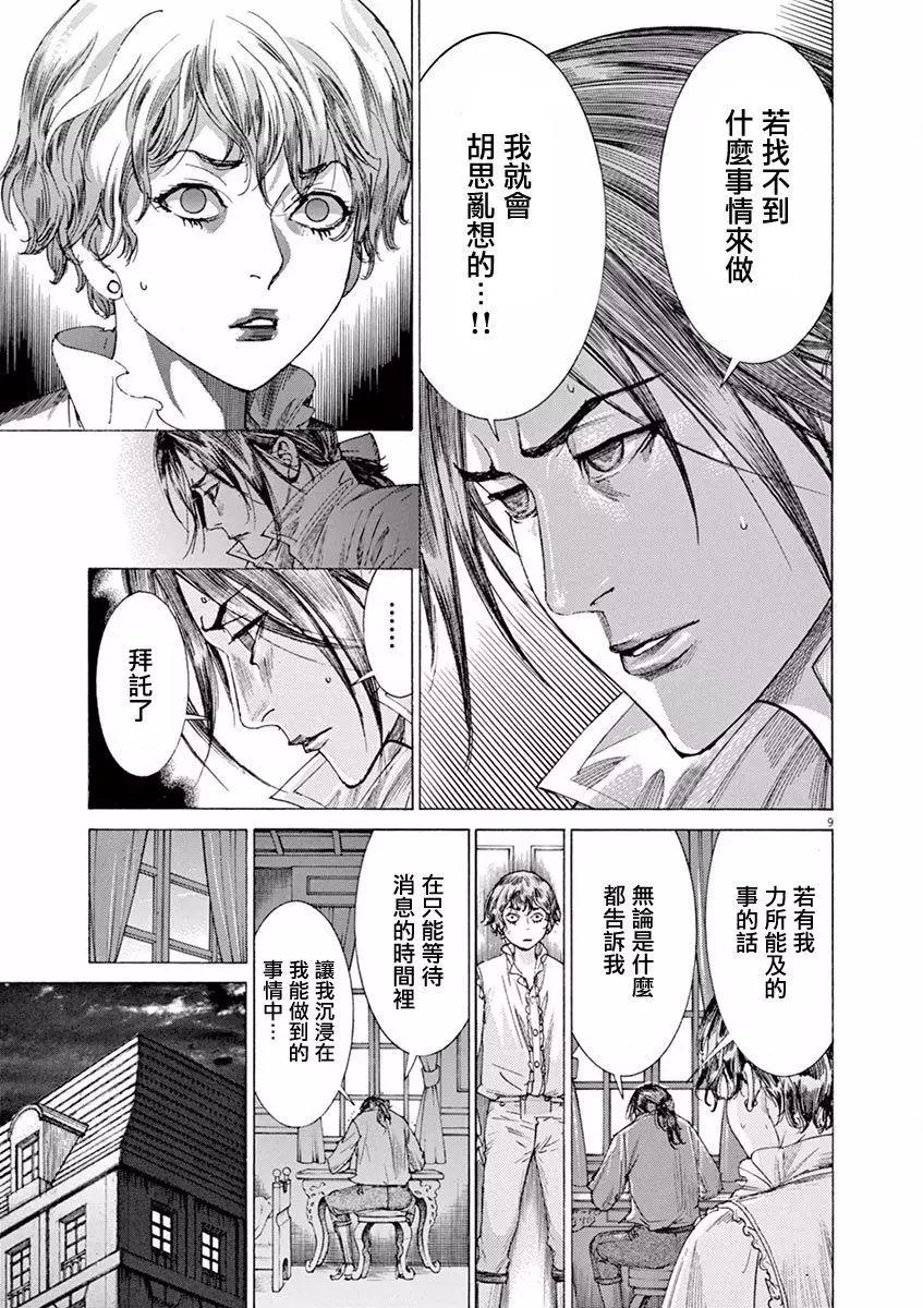 《第三犹太勇士》第17回 第9页