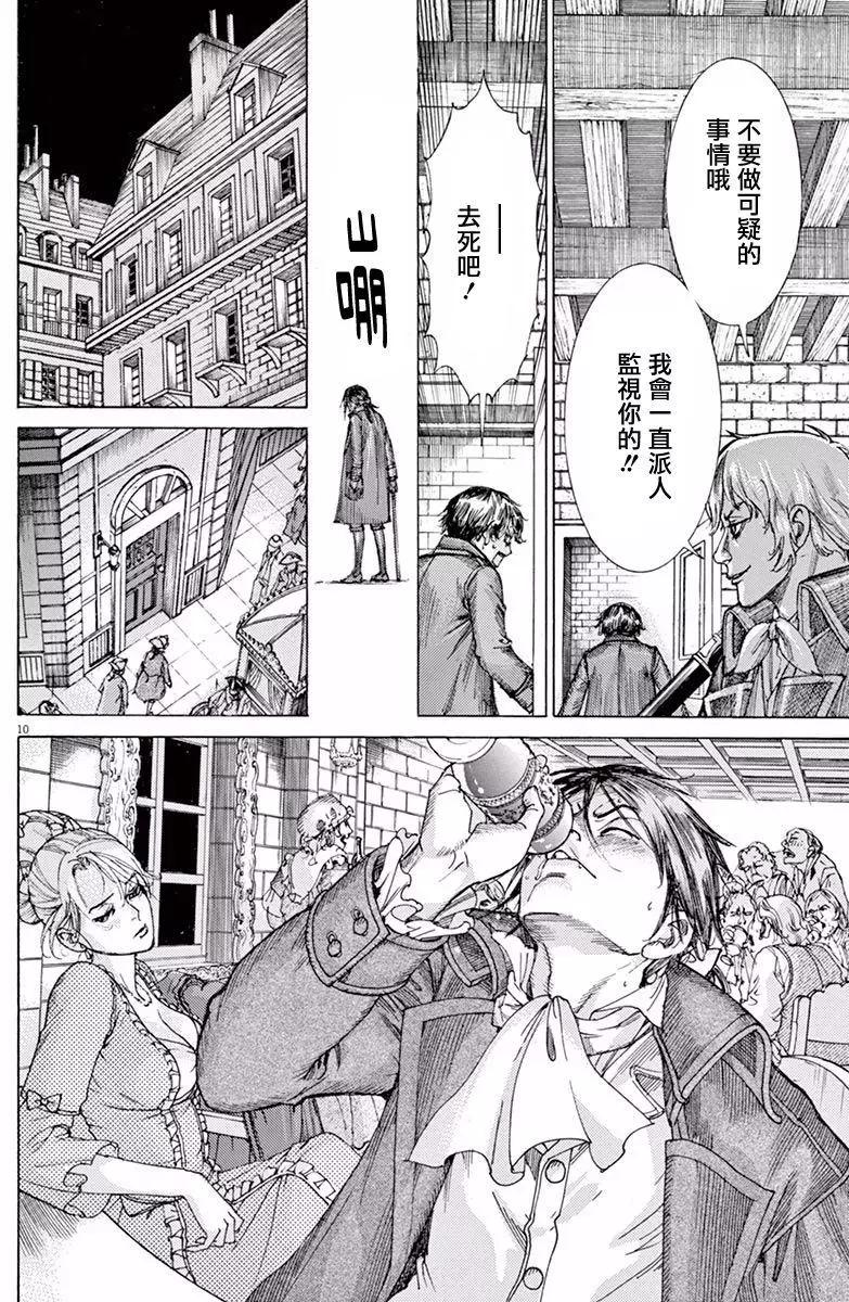 《第三犹太勇士》第21回 第10页