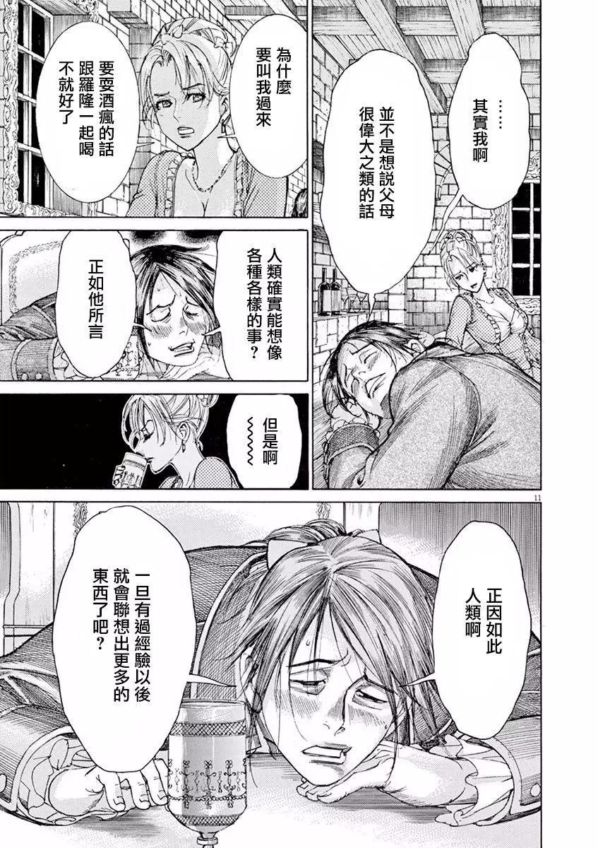 《第三犹太勇士》第21回 第11页
