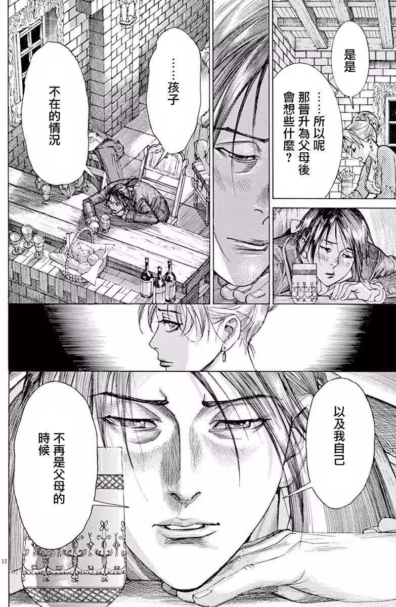 《第三犹太勇士》第21回 第12页