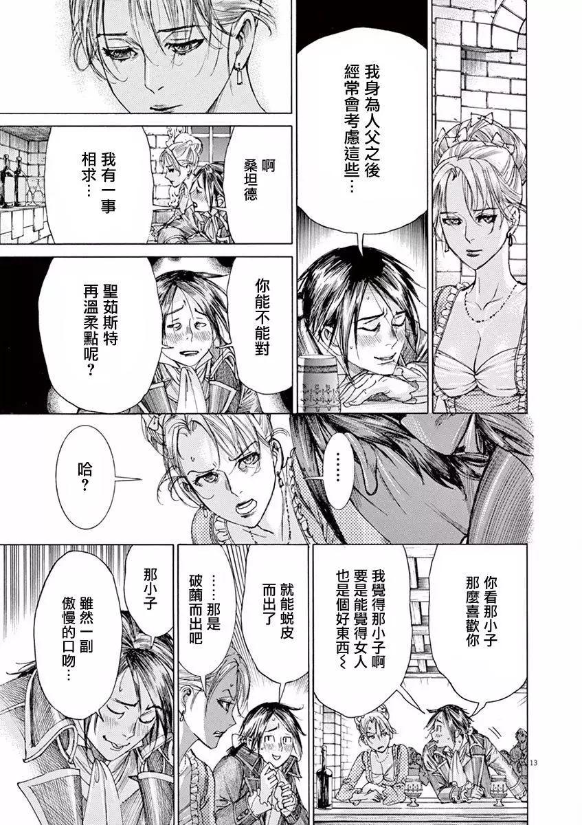 《第三犹太勇士》第21回 第13页